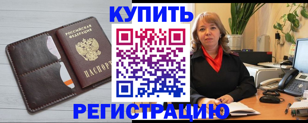 прописка законно в Лисках